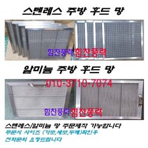업소용 주방 후드필터 유지망 스텐인레스 세척 300X300X15T 350X350X15T 400X400X15T, 스텐필터 400X400X15T