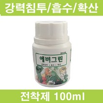 현농 전착제 100ml 엽면시비/침투/흡수/확산 농약효과증진