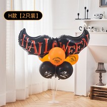 할로윈 호박 랜턴 풍선 장식 소품 유치원 LED 파티소품 할로윈소품 2개세트, H섹션  2개입