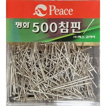 피스코리아 평화 500 침핀 10개입 1곽, 10개