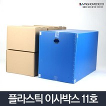 인테리어소품 시청서류 짐정리박스 11호 자전거수리점부품 택배 박스택배 1인가구 이사박스 택배포장 원룸, 이사박스 11호 그레이