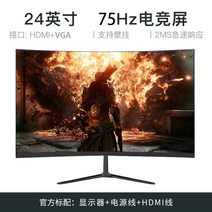 와이드 모니터 곡면 게이밍 24 27 34 인치 커브드 울트라 144hz 고화질 듀얼 24인치, 24인치 커브드 블랙 75hz HD, 공식 표준