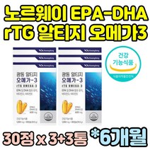 식약처인증 건강식품 노르웨이 rTG 알티지 오메가3 비타민E EPA DHA 600mg 30캡슐