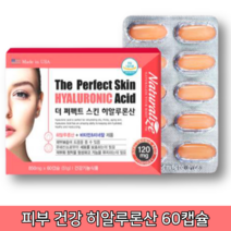 환절기 건조함 피부 보습 촉촉 건강 먹는 히알루론산 성분 미백 피쉬 콜라겐 달맞이꽃종자유 비타민c 함유
