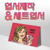 모두카피 AS-03-01 팝아트 양단면엽서 봉투포함, 단품양면엽서38(1종-50장)