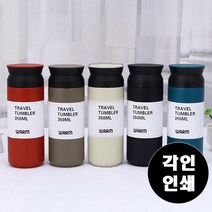 보온 보냉 스텐 텀블러 500ML 행사 판촉 답례품 각인 인쇄, 텀블러 500ML_블랙