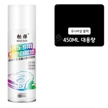 자동차리페어스프레이 카페인트 크롬 페인트 도금차량 스크래치, [유니버설 블랙] 450ML