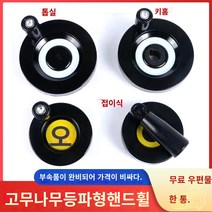 핸드휠 편리하고 효율적인 작업 가능 별빛스토어 플라스틱 우드 핸드 휠 둥근 회전 뒤로 백크 휠 내부 웨이브 핸들 기계식 63/80/100/125/160, 하얀색