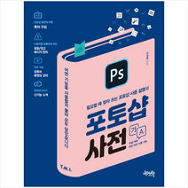 제이펍 포토샵 사전