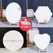 캔버스 천액자/캔버스천/무지캔버스 만들기 하트 30cm, 캔버스 천액자/캔버스천/무지캔