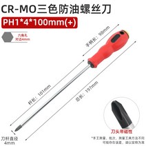 십자드라이버 기름방지 쉬이 더러워지지 않는다 미니 초경 공업 급 강한 나사돌리개 일자 매화 도구 따개 4775249098, 방지 오일 핸들스틱 4*100 십자