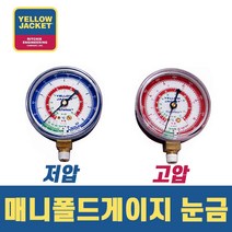 옐로우자켓 R22 구냉매 냉동 압력게이지 49028 저압