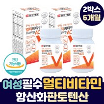 여성 항산화 멀티비타민 비타민 A B C E 판토텐산 올인원 씹어먹는 B 콤플렉스 20 30 40 대 여성 우먼 중년 엄마 어머니 체력 충전 원데이 매일 필수 종합 영양제