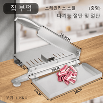 미니 스텐 손 작두 약초작두 가정용 절단기, 중형