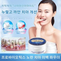 1+1/1+1+1+1치약 가루 프로바이오틱스 노란 치아 미백 파우더 치아미백제, 50g*4