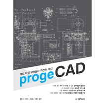 Proge CAD:캐드 파워 유저들이 극찬한 캐드!, 메카피아