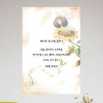 바보사랑 iw431 감성일러스트 꿈 세로 칠판시트.꾸밈, 2타입-요술피리