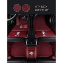 명카 BMW 바닥매트 코일매트 6D 매트 2시리즈 3시리즈 4시리즈 5시리즈 6시리즈 7시리즈 X1 X2 X3 X4 X5 X6 X7 3GT 5GT 6GT 카매트 수입차 용품, 와인