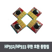 HP932 HP933무한칩 HP7612 HP7610 HP6600 HP7110 무한리필잉크, 1개, 노랑