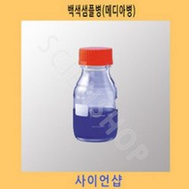 백색샘플병메디아병100ml
