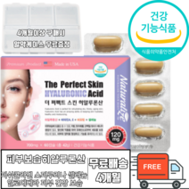 피부건강 피부형성 유산균구균 유래 히알루론산 피쉬콜라겐 알로에베라 식약처 인증 히알루론산 콜라겐 스피루리나 캡슐 비타민 A E 미국직수입 건조한피부 수분보충 환절기 피부보습 영양제, 2개월 x 2박스