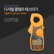 [RΘA] Coms 디지털 클램프 테스터 DC AC AC전류 저항 측정기 테스터기 ▷_β5243Ea, 《β본상품》