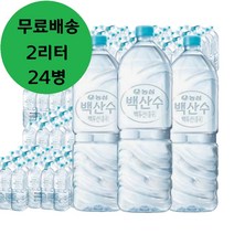 농심 백두산 백산수 2.0L x 24병 생수 물 2리터 ( 라벨 / 무라벨 랜덤발송)