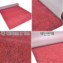 업소현관 출입구 손님맞이 레드카펫 재단판매 diy 롤