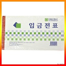 입금표 특판 이화입금표(ncr)-10p 간이영수증 영수증 세금표, 상세페이지 참조, 상세페이지 참조