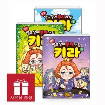 열두 살에 부자가 된 키라 1~3 전3권 세트