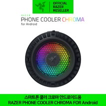 레이저 스마트폰 쿨러 크로마 안드로이드용 RAZER Phone Cooler Chroma for Android 정발 정품 공식인증점