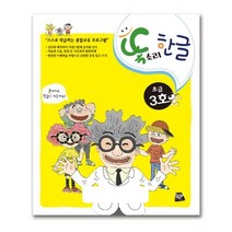 똑소리 한글 초급3호(4세~5세) 3EA