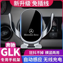 벤츠 GLK/R클래스/SLK/V클래스 리모델링 장식 부품 내비게이션 무선충전 휴대폰 차량용 거치대, 08 V클래스(Y자형 베이스)존향감지 무선충전대금