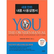 공부서점 새로 만든 내몸 사용설명서, 단품없음