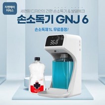 ForU736 자동손세정기 온도 측정기 소독기 기 휴대용 소독 측정 손세정제 디스펜서
