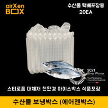 H10 20EA (수산물 보온보냉박스) 어상자 에어젠박스 스티로폼박스 아이스박스 냉장냉동 택배, 4) 수산물 H15 20EA