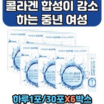 중외제약 저분자 생선콜라겐 중년 여성 생기있는 피부 영양제 보충 식습관 스테아린산 마그네슘 생선 이너큐티 저분자 피쉬 어류 생선껍질 콜라겐 정품 품질 보증 건강 관리 비타민C