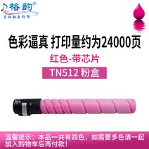 복사기 복합기 체크 적용 코니카 미놀타 TN 핑크 케이스 코미 1950575274, TN512 레드 핑크 케이스 띠칩