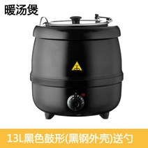 호텔식 업소용 국통 죽통 스프통 뷔페 레스토랑 음식 국 보온 워머 용기 10종, 13L 블랙 (블랙 스틸 케이스)