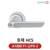 호페 HCS A1880 F1-2 F9-2 투톤 알루미늄 방문 손잡이 유럽산 고급 문고리 사무실 회의실 서재 창고 튼튼한 도어 핸들, 열쇠 타입