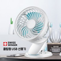 스위스윙거 친환경 저소음 탁상용선풍기 usb 충전식 미니선풍기, 단품