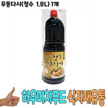[무배]일식 일본 식당 국물 청수 우동다시 (1.8L) 1개, 상세페이지 참조, 왕도매 본상품선택