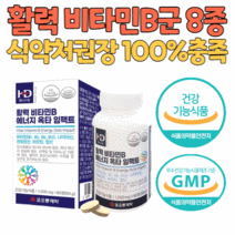 강춘건강몰 비타민B컴플렉스 비타민b군 8종 식약처 하루 권장량 100% 충족 비오틴 엽산 나이아신 판토텐산 비타민비 활력 목 넘김 편한 작은 정제형, 3통 6개월분