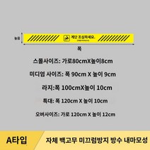 현관발판 수영장 매트 계단미끄럼방지패드 현관발트 수영장 매트 계단 조심 스티커 조심히 붙이기 타일 미끄럼 방지 내마모성 따뜻한 안내 표지, 작다, 01 A대