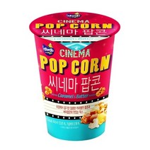 커널스 씨네마 팝콘 43g 컵팝콘 영화관 시네마팝콘, 1개