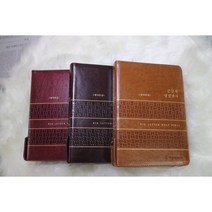 큰글자 성경 개역한글 한자수록 주석없음 지퍼 색인 금장 가로16세로22cm 글자크기 4mm, 카라멜브라운