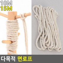 다용도 면로프 섬유로프 캠핑 등산줄 10/15M, 15M, 기본