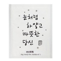 손난로 핫팩 70g 낱개, 9개