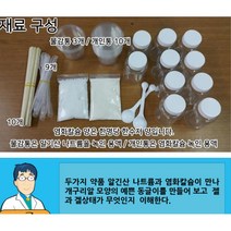 10인용 초등 화학실험 겔 만들기 체험 초등과학 과학실험키트 홈스쿨