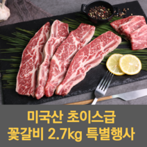 한땀갈비 LA갈비 미국산 초이스 등급 지방 완벽 제거 1kg 2.7kg 행사 일반용, 1kg(일반포장)
